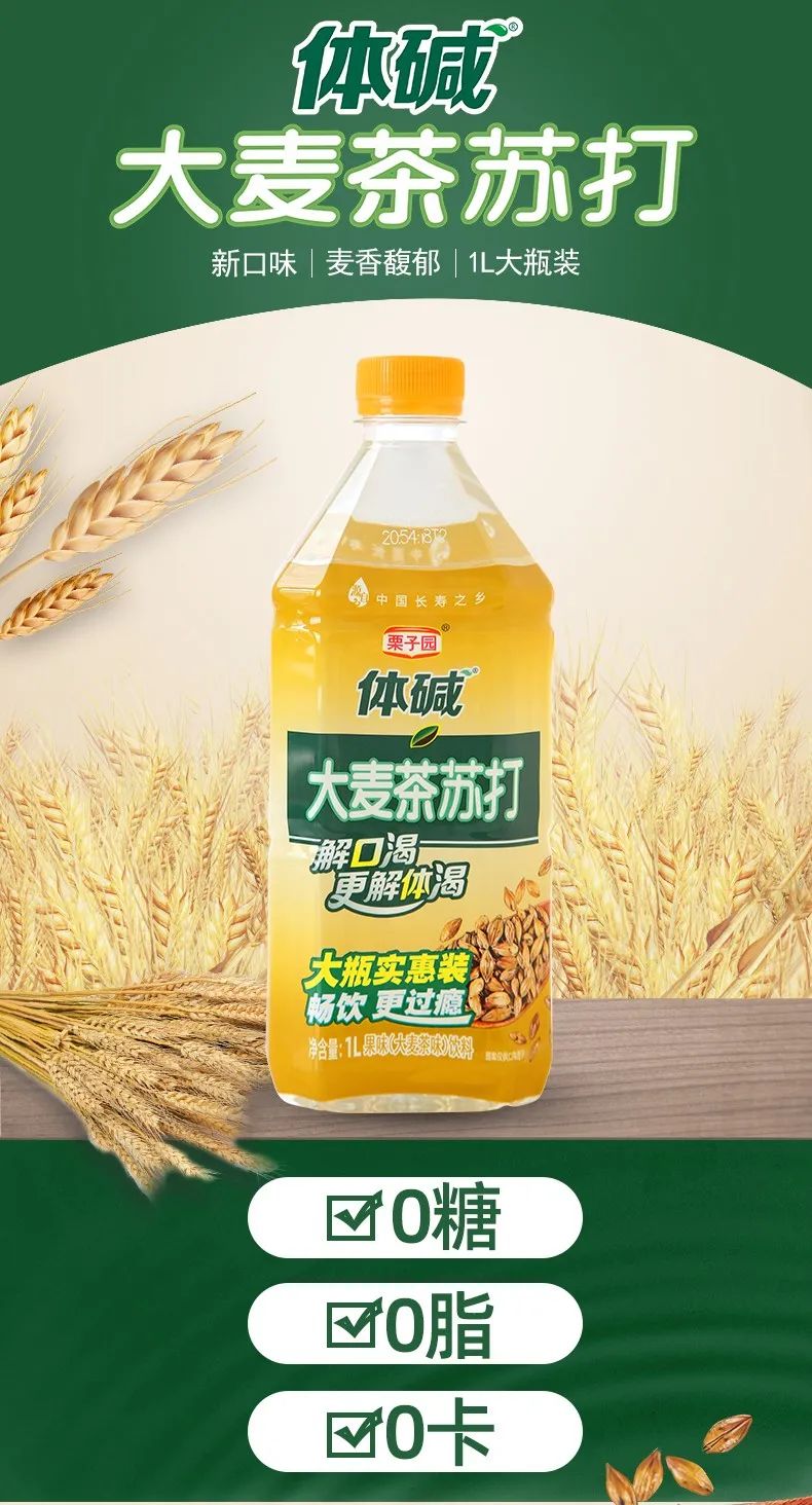 栗子園重拾經(jīng)典,大麥茶蘇打再創(chuàng)行業(yè)奇跡! 栗子園重拾經(jīng)典,大麥茶蘇打再創(chuàng)行業(yè)奇跡!