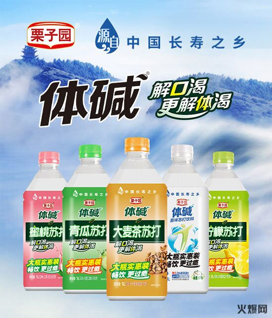 栗子園重拾經(jīng)典,大麥茶蘇打再創(chuàng)行業(yè)奇跡! 栗子園重拾經(jīng)典,大麥茶蘇打再創(chuàng)行業(yè)奇跡!